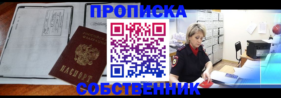 прописка паспорт в Котельниках